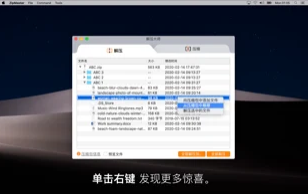 解压大师Mac截图