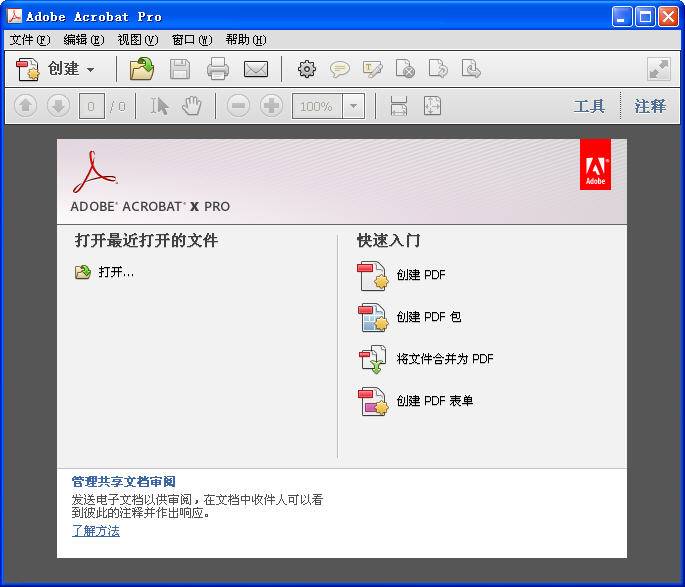 Adobe Acrobat PDF截图