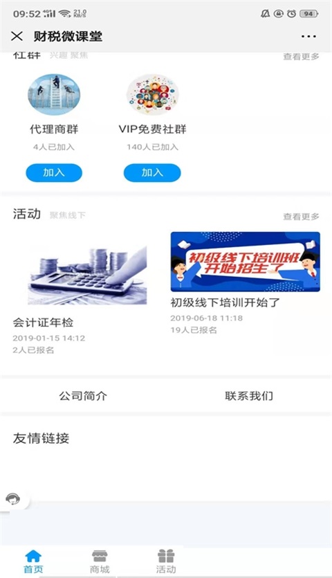 财税微课堂教育电脑版截图