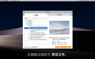 解压大师Mac截图