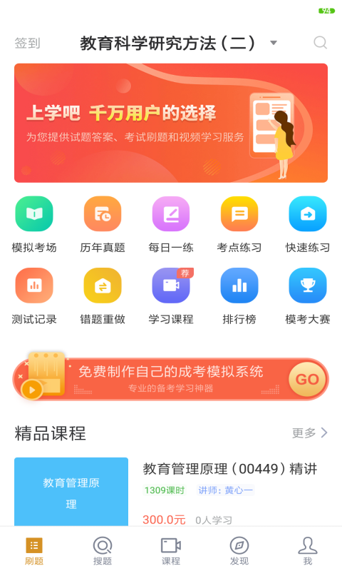 教育管理专业自考电脑版截图