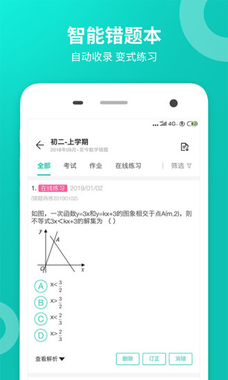 智学网学生端截图