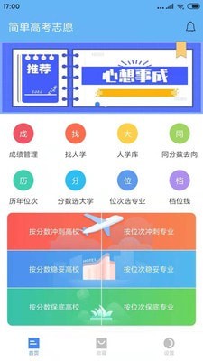 简单高考志愿截图