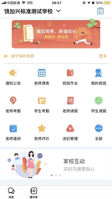 杭州智学教育教师端客户端电脑版截图