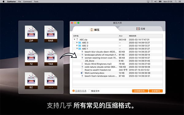 解压大师Mac截图