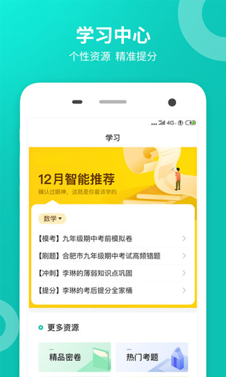 智学网学生端截图