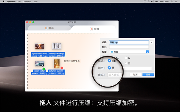 解压大师Mac截图