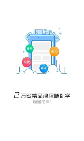 优学派名师辅导班电脑版截图