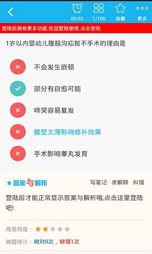 整形外科学主治医师电脑版截图