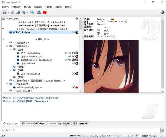 teamspeak3截图