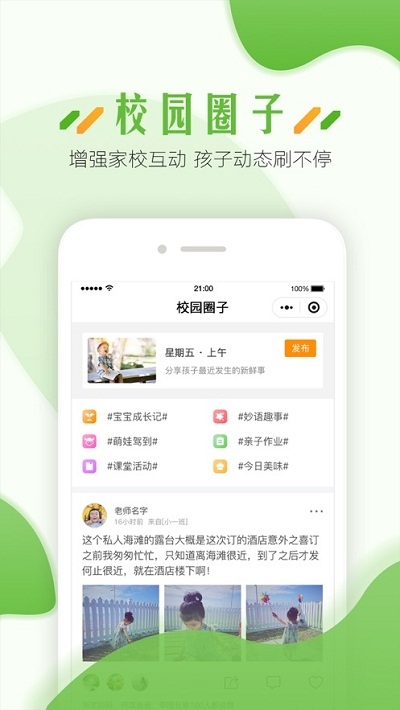 蓝鸥微校教师版电脑版截图