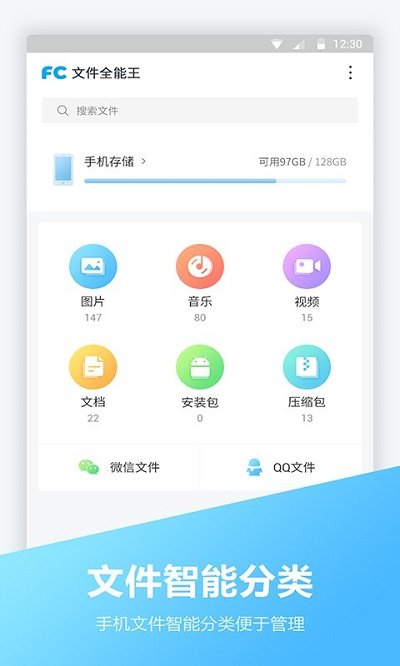 FC文件全能王截图