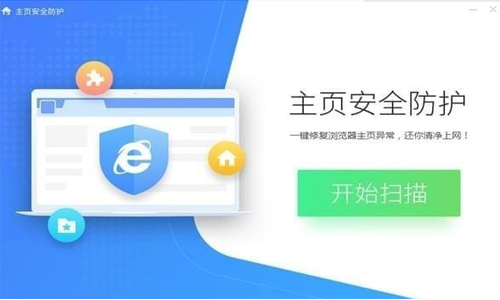 主页安全防护工具截图