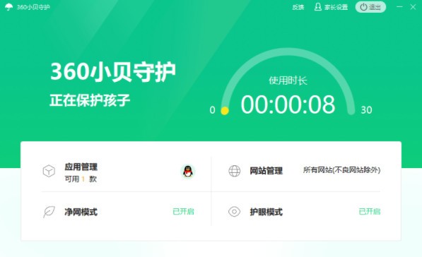 360小贝守护截图