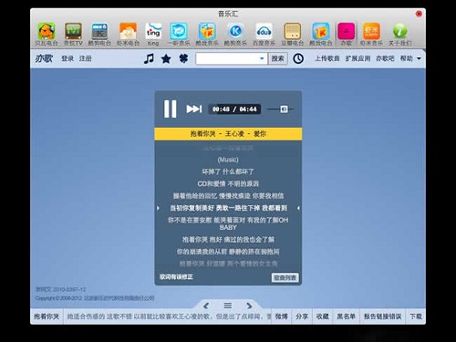 音乐汇Mac截图