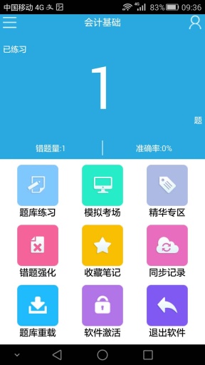 考试无忧电脑版截图