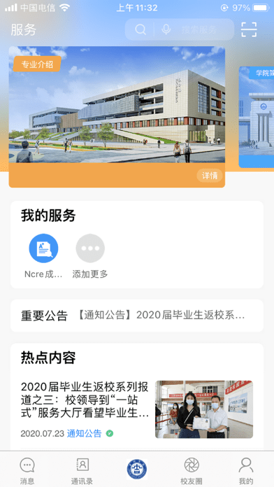 吉利相伴电脑版截图