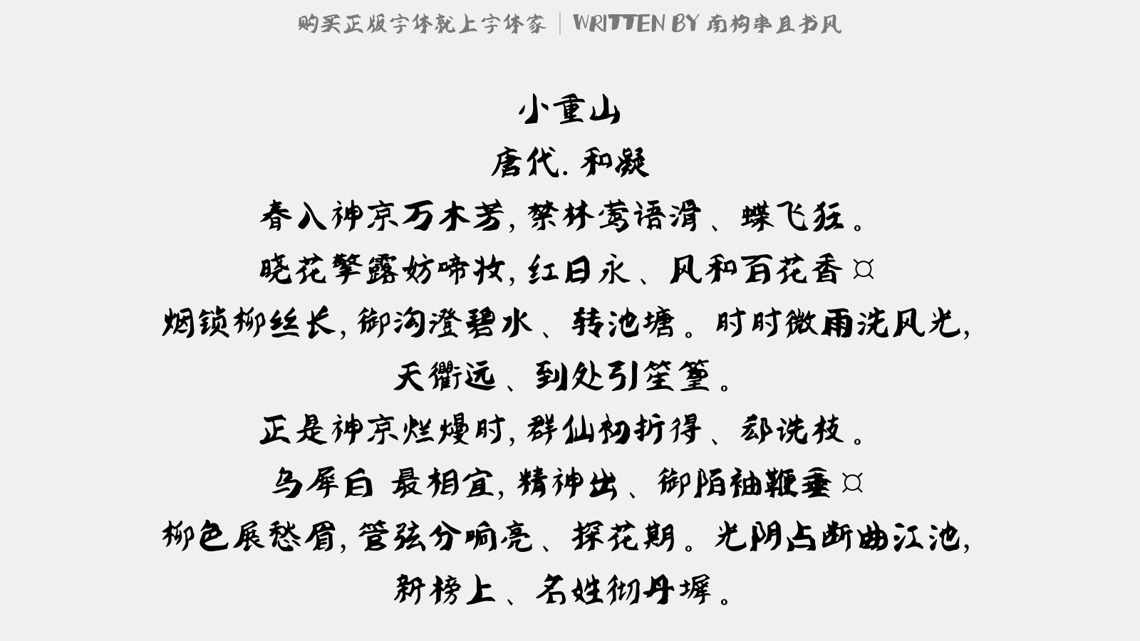 南构串且书风截图