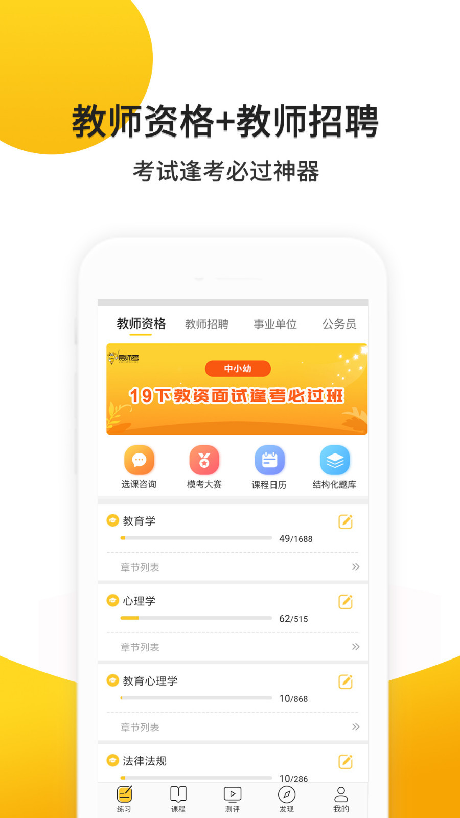 易师考教师资格证电脑版截图