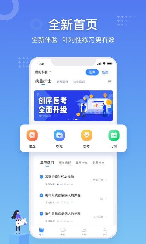 创序医考电脑版截图