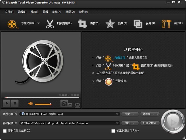 Bigasoft Total Video Converter Ultimate截图