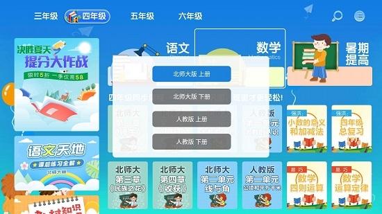 聚星同步课堂小学版电脑版截图