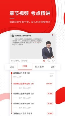 安全工程师准题库截图