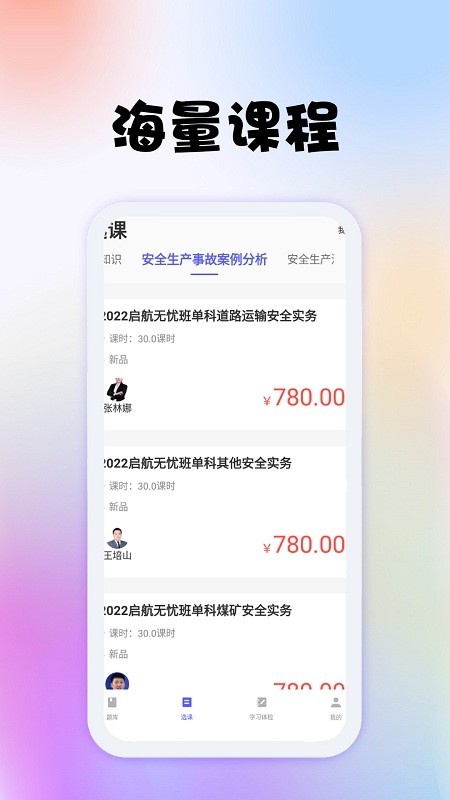 安全工程师题库软件电脑版截图