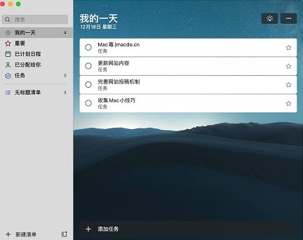 Microsoft To-Do Mac截图