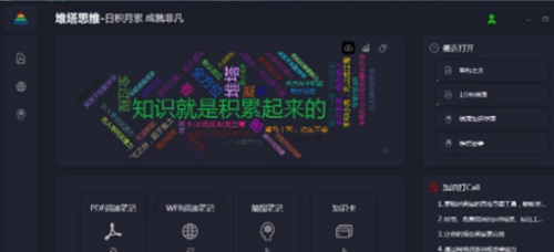 堆塔思维Mac截图