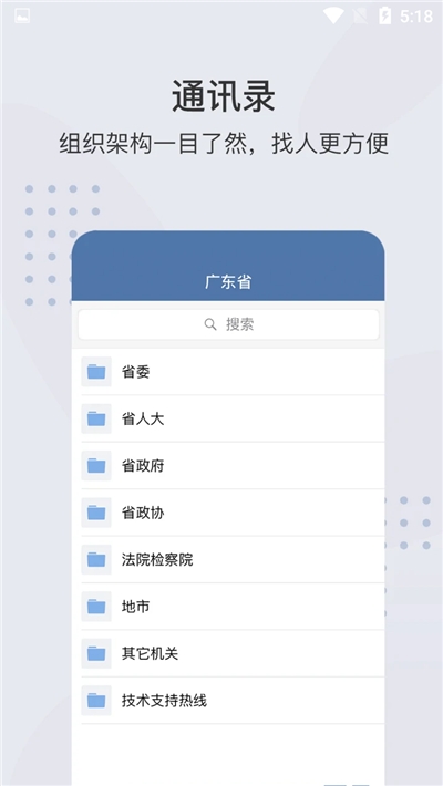 粤政易(广东省政务办公平台)截图