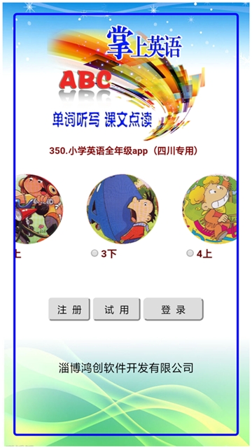 小学掌上英语电脑版截图