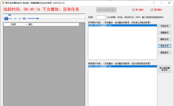 音乐定时播放软件截图