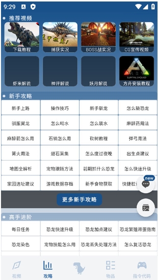 方舟生存进化助手截图