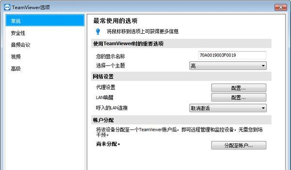 TeamViewer Host Mac截图