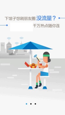 WiFi万能盒子截图