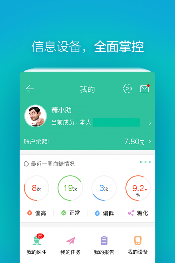 掌控糖尿病截图