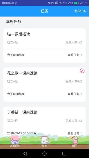 高效速读老师电脑版截图