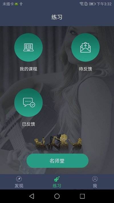 跟我练教师端电脑版截图