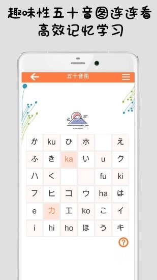 日语五十音图学习电脑版截图