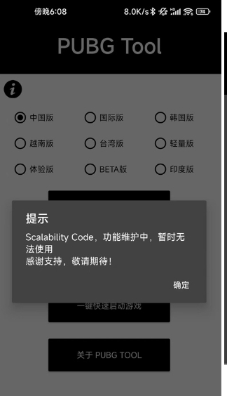 PUBG Tool截图