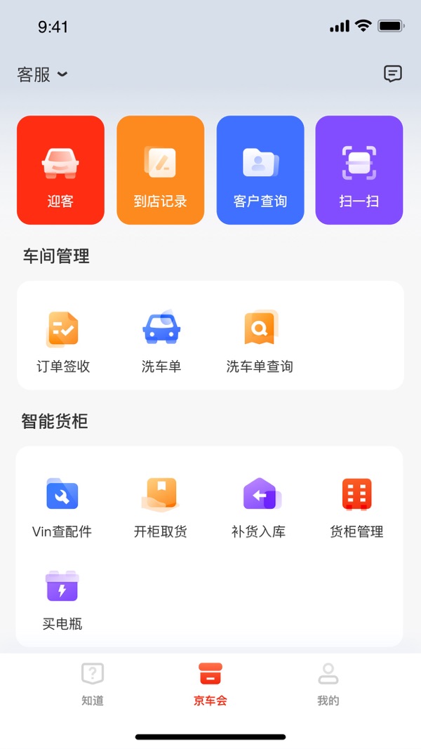 京东京车会商户版截图