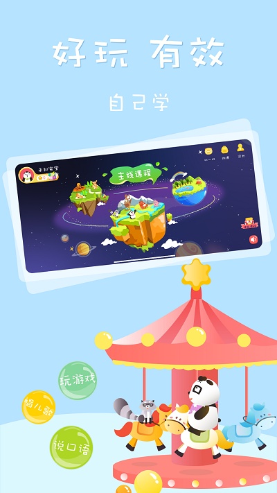 Starkids星童儿童英语启蒙电脑版截图