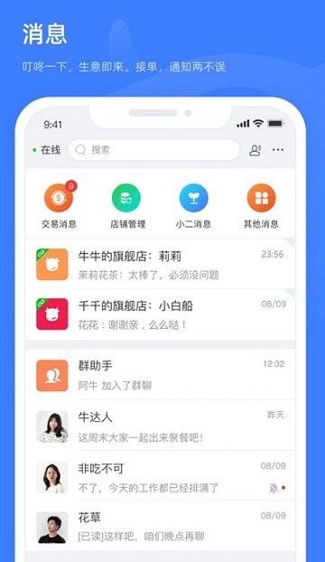 千牛特价版截图