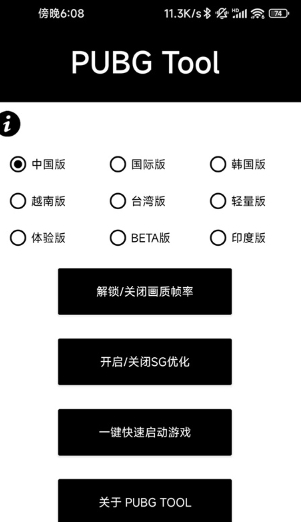 PUBG Tool截图