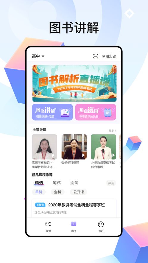 中公教师电脑版截图