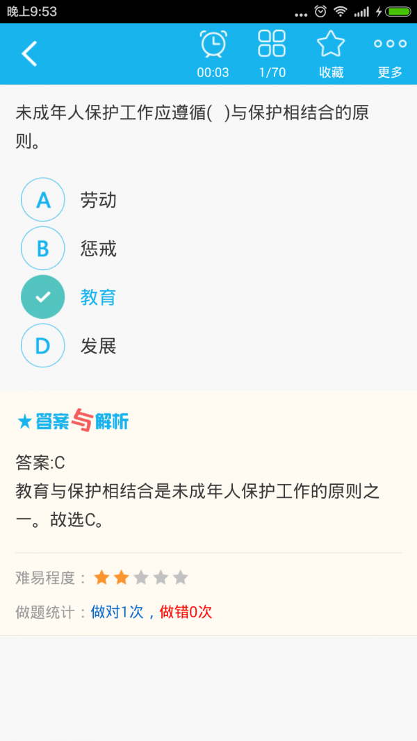 小学教师资格总题库电脑版截图