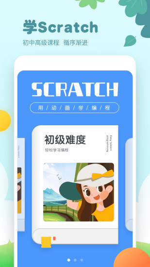 scratch编程少儿编程电脑版截图