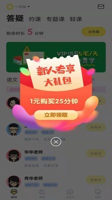 心心家教辅导电脑版截图