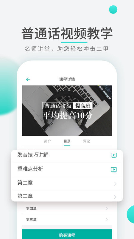 普通话学习先锋版截图